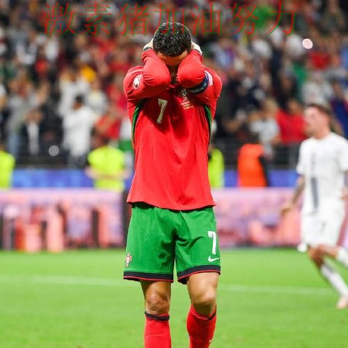 葡萄牙核心爆发球队隐患再次暴露 葡萄牙核心爆发球队隐患再次暴露