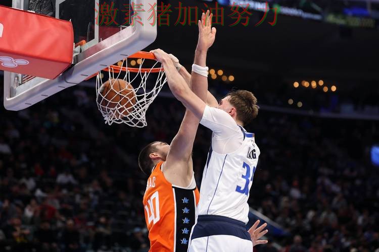 独行侠关键战失利让排名形势更加微妙