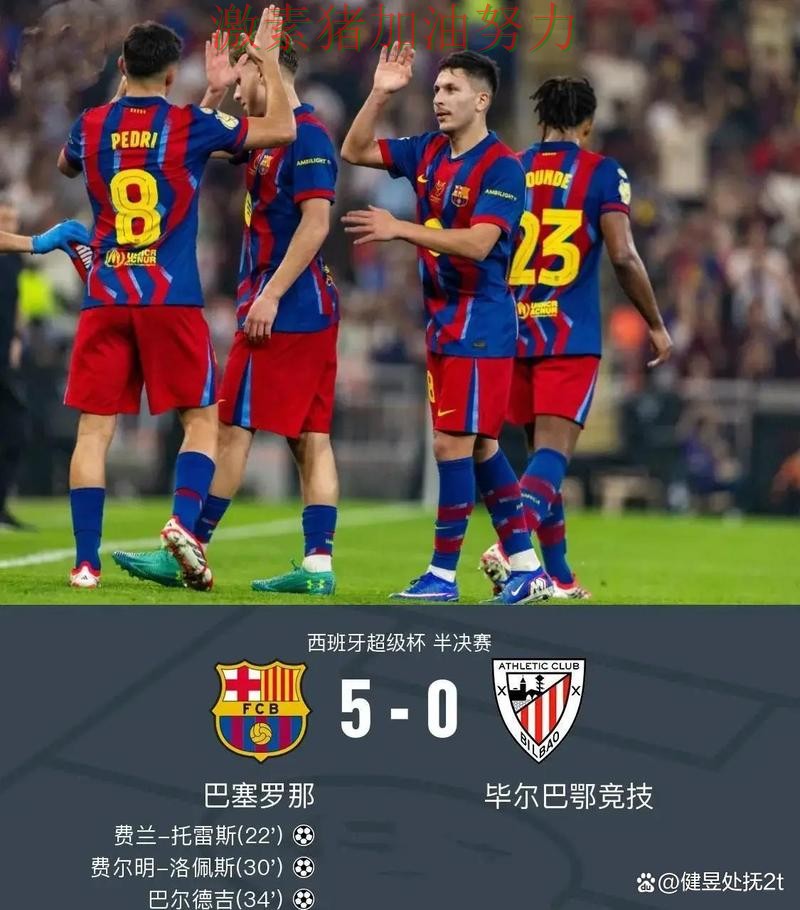 巴萨进攻升级局势突变