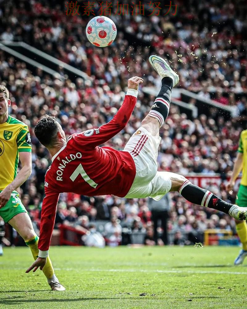 C罗火力全开比赛内容远比比分更精彩